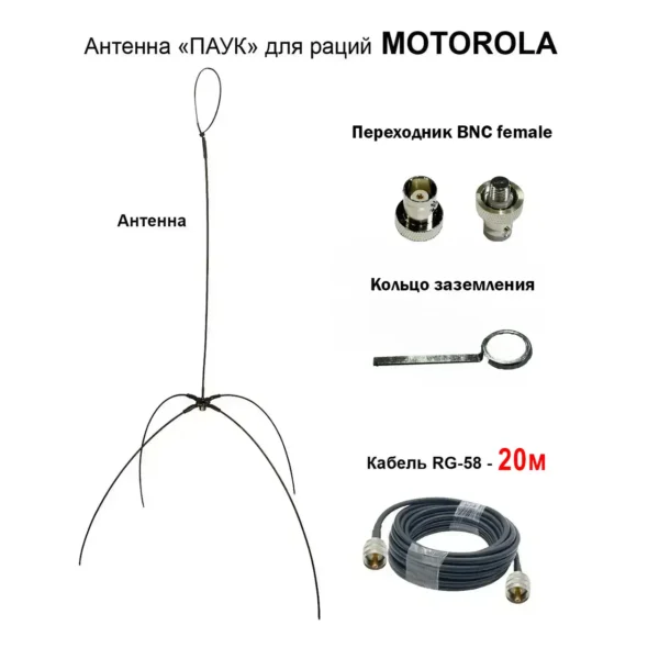 Антена «Павук» VHF/UHF антена для рацій Motorola DP (кабель 20м.)
